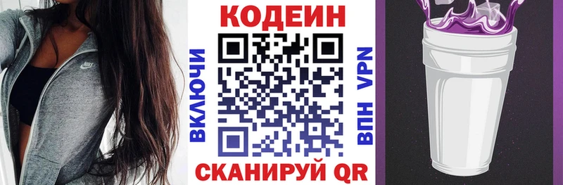 Купить  Красавино  Кодеиновый сироп Lean Purple Drank 